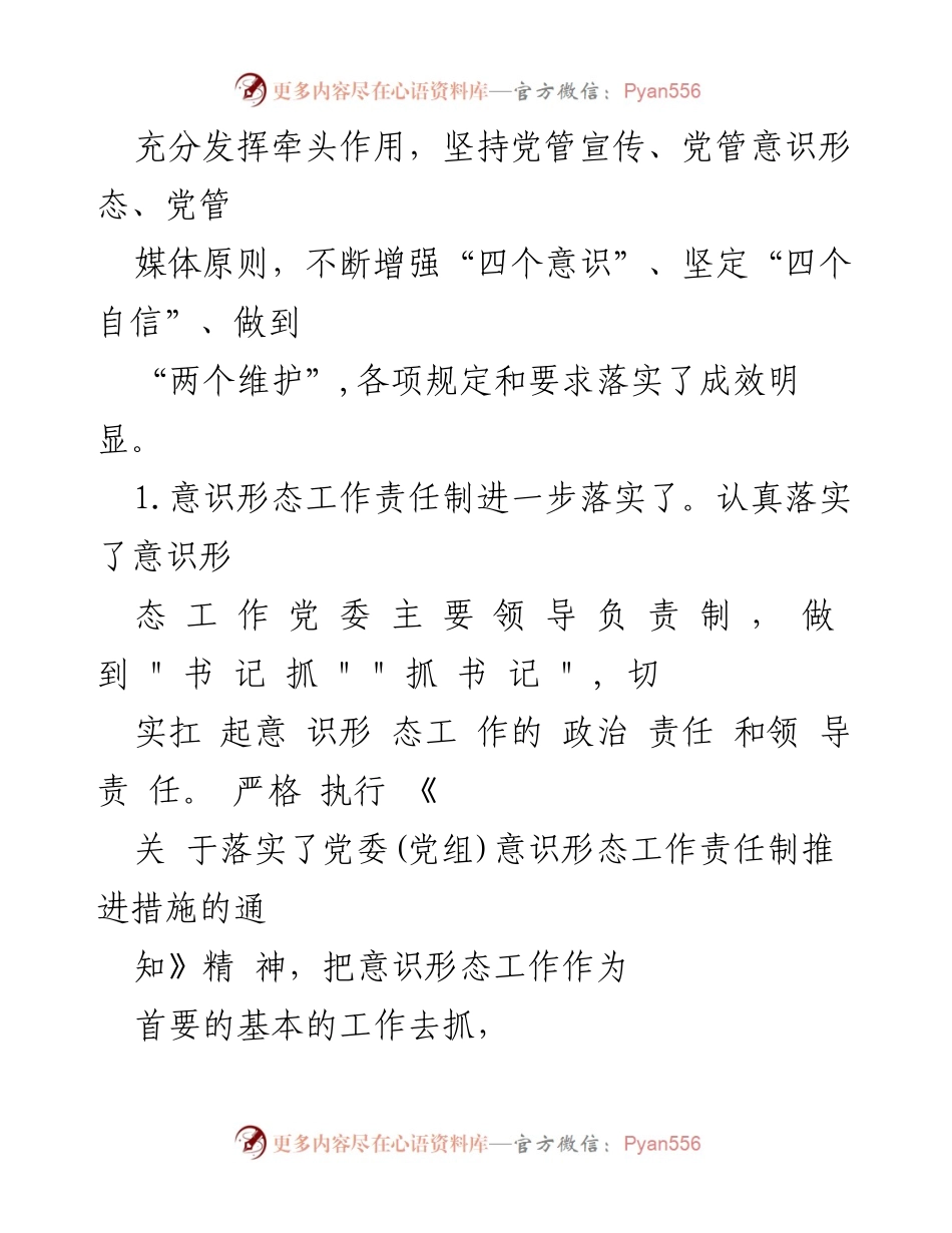 [工作总结] 县区委政法委 - 上半年意识形态工作责任落实与成效分析.docx_第2页
