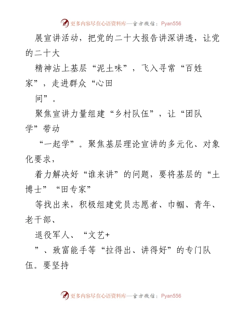 [工作总结] 基层宣讲活动 - “三聚焦”推动党的二十大精神深入基层群众.docx_第2页
