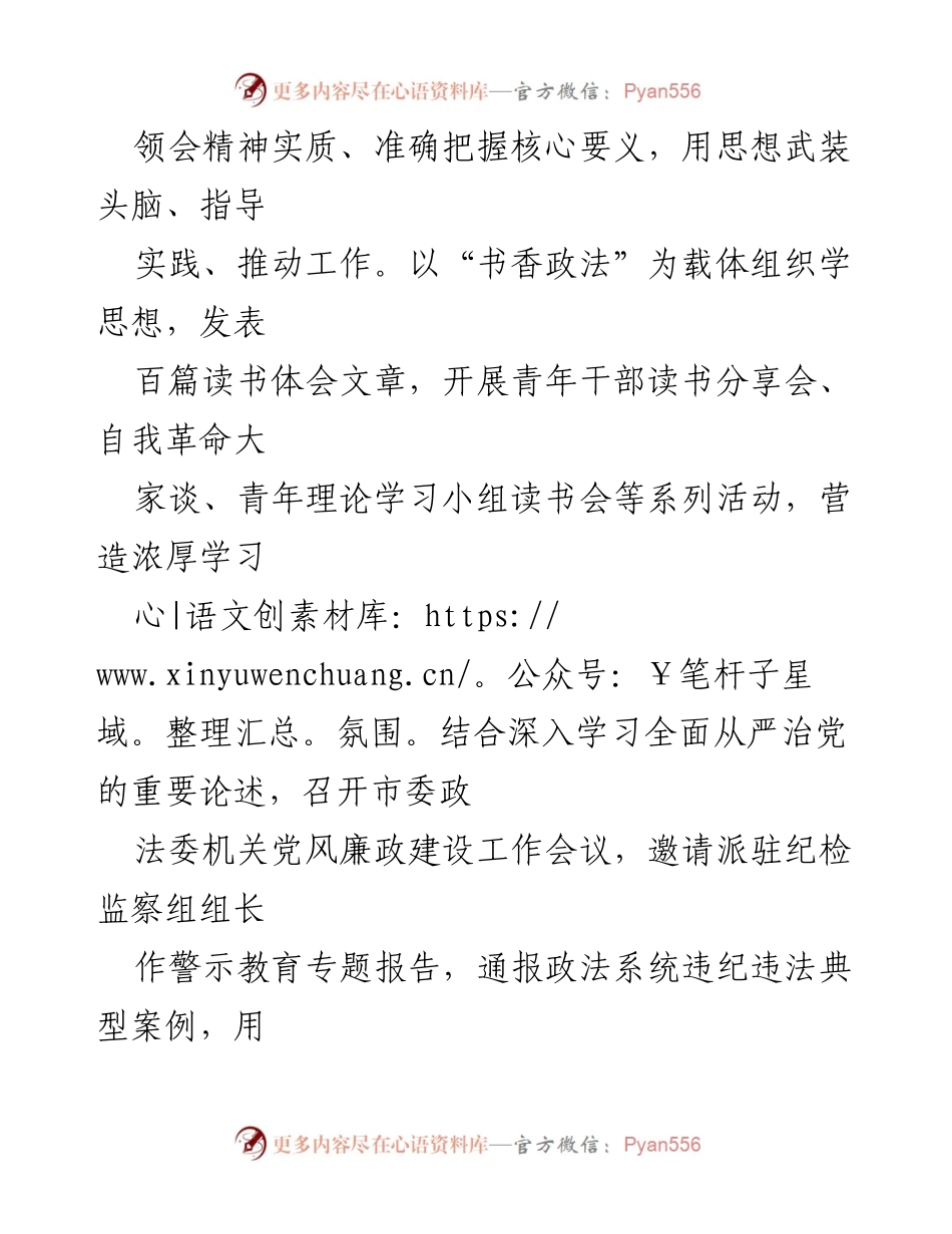 [工作总结] 学习贯彻思想主题教育 - 第一阶段学习贯彻思想主题教育工作总结.docx_第2页