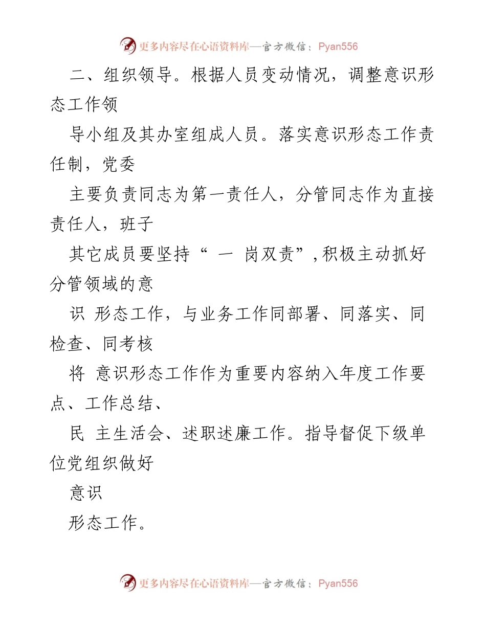 [工作总结] 商务局 - 意识形态工作计划年度总结与安排.docx_第2页