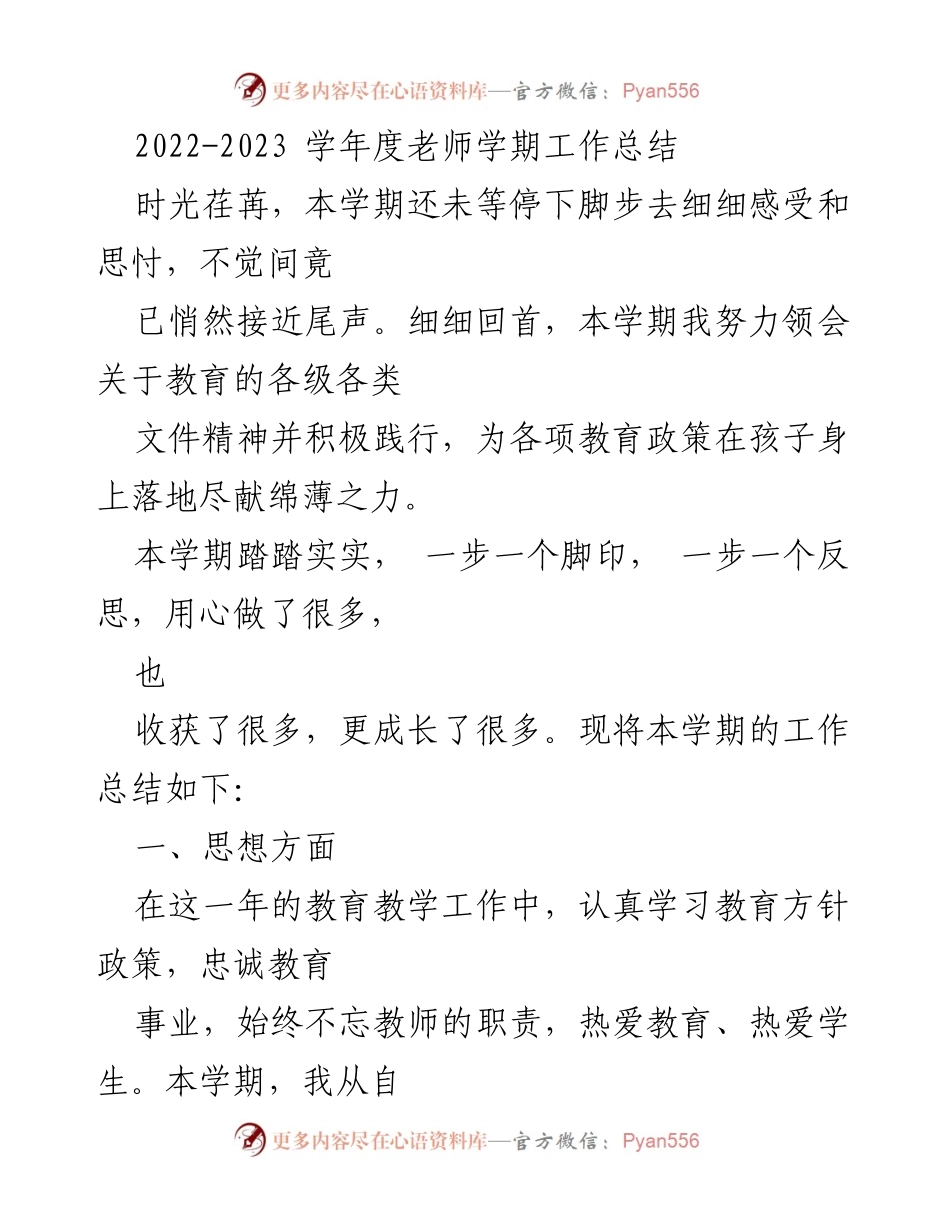 [工作总结] 学期结束 - 2022-2023学年度教师工作总结.docx_第1页