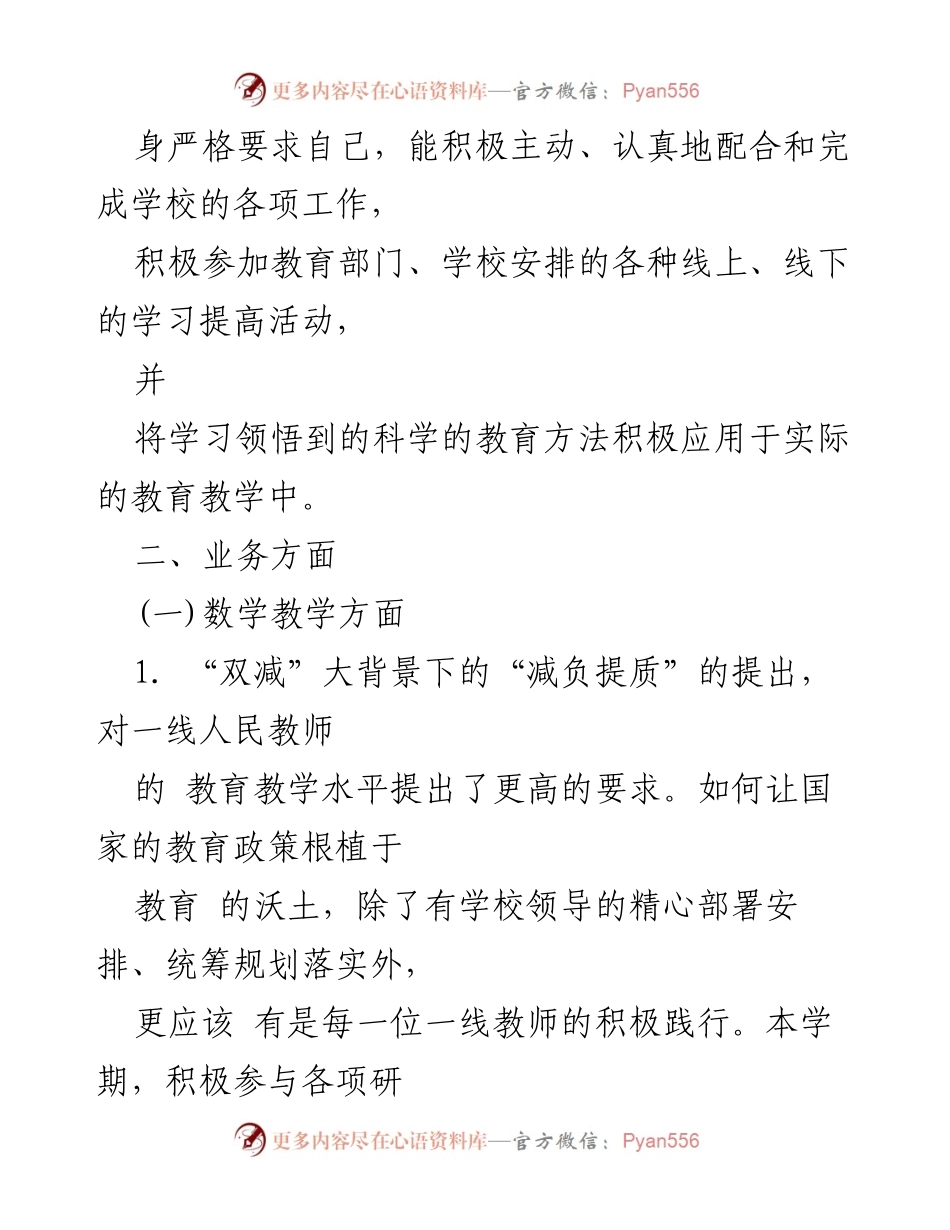 [工作总结] 学期结束 - 2022-2023学年度教师工作总结.docx_第2页
