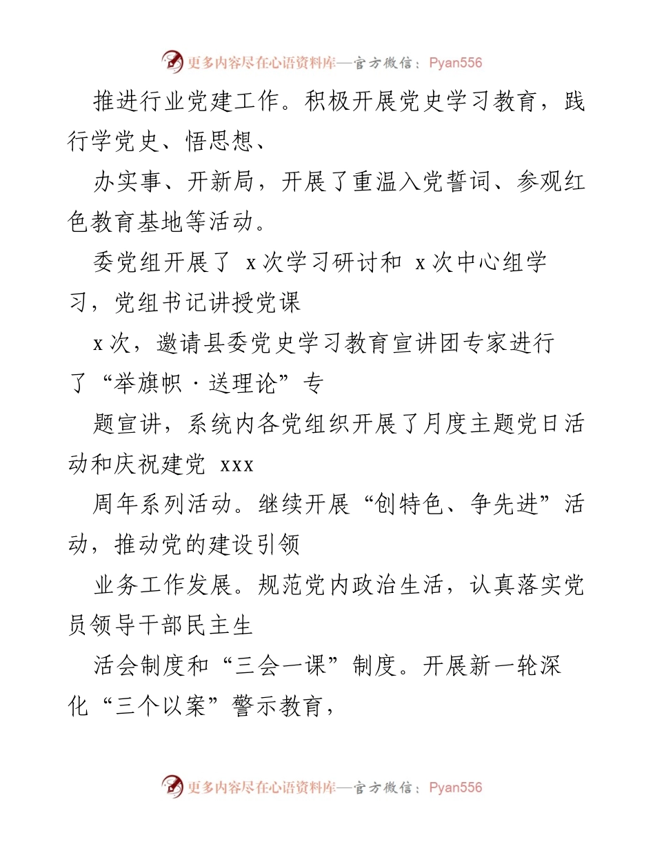 [工作总结] 卫生健康工作 - 2021年县卫健委工作总结与安排.docx_第2页