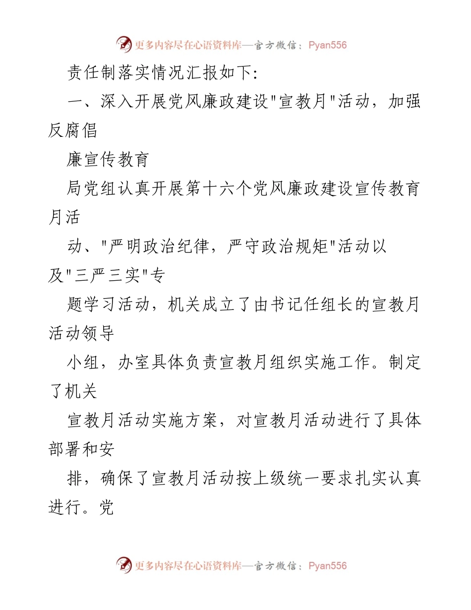 [工作总结] 反腐倡廉活动月 - 党风廉政建设活动总结与责任落实报告.docx_第2页