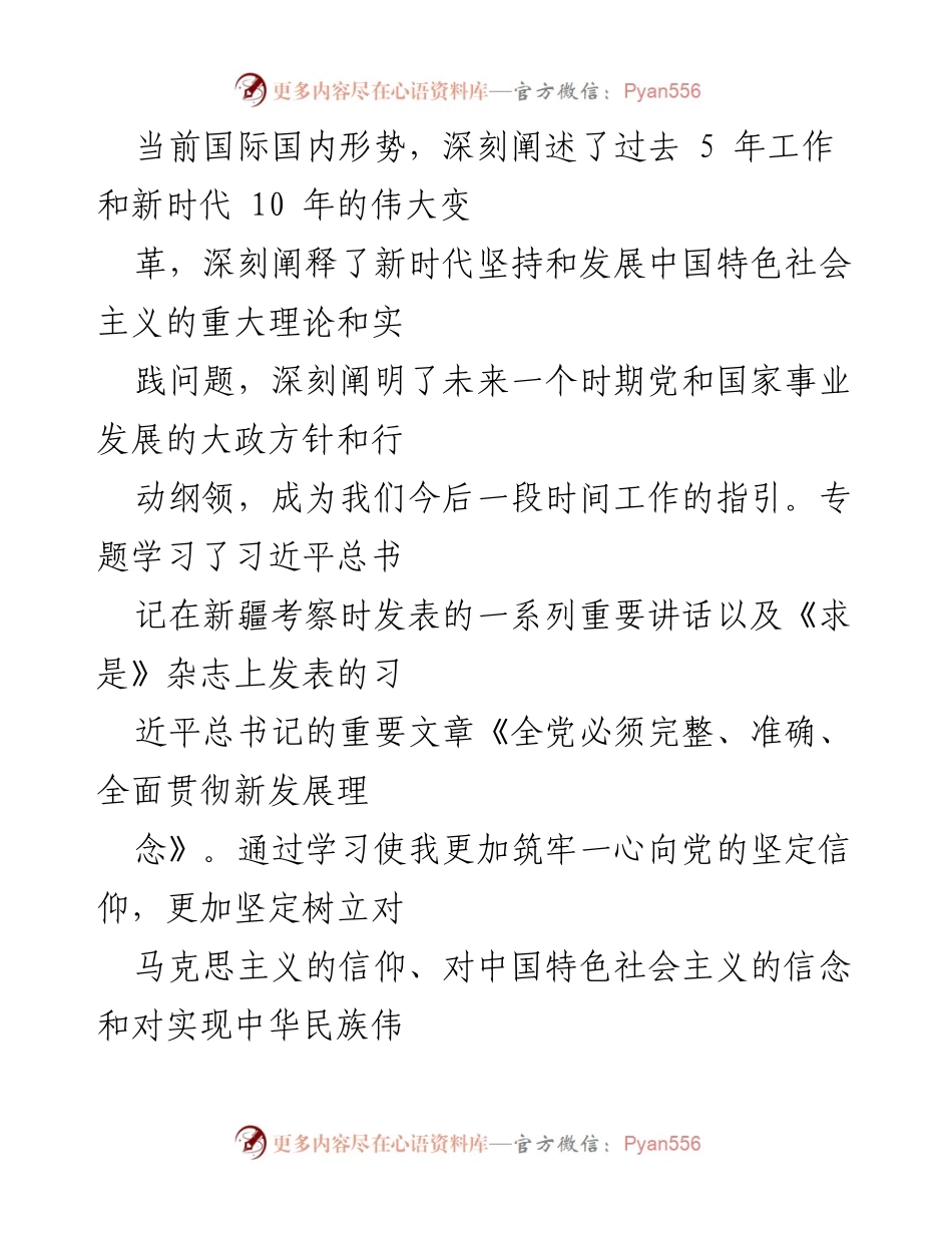[工作总结] 季度汇报 - 提升自我，坚定信念，奉献集体.docx_第2页