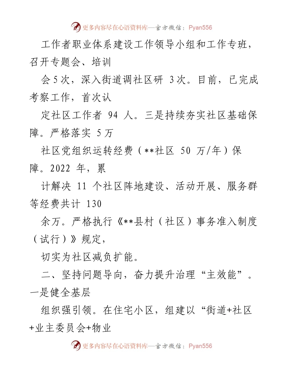[工作总结] 城市基层治理 - 县党建引领城市基层治理经验总结.docx_第2页