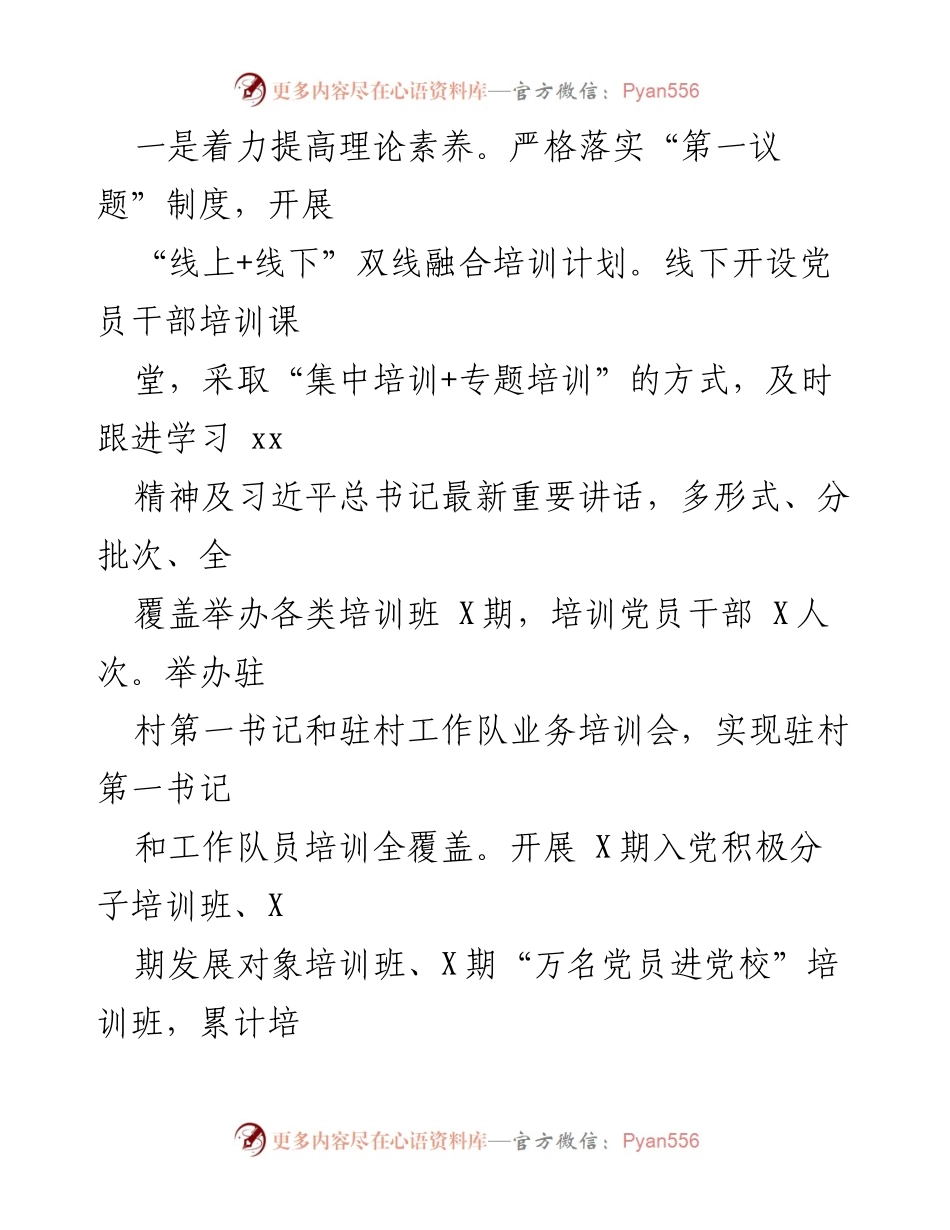 [工作总结] 县委组织部 - 2023年度工作总结与2024年度工作计划概述.docx_第2页