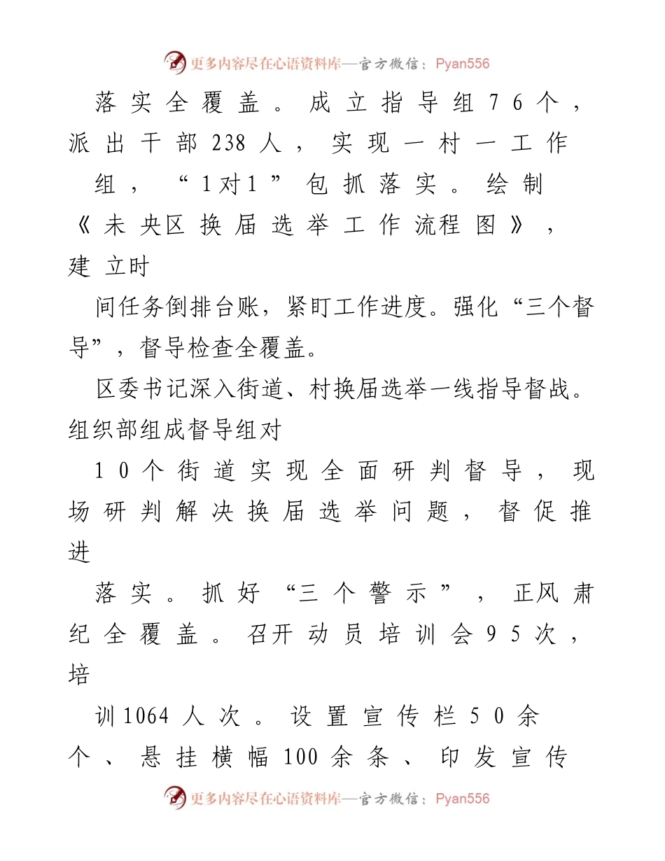 [工作总结] 基层党建 - 创新基层党建模式，绘制最大“同心圆”.docx_第2页