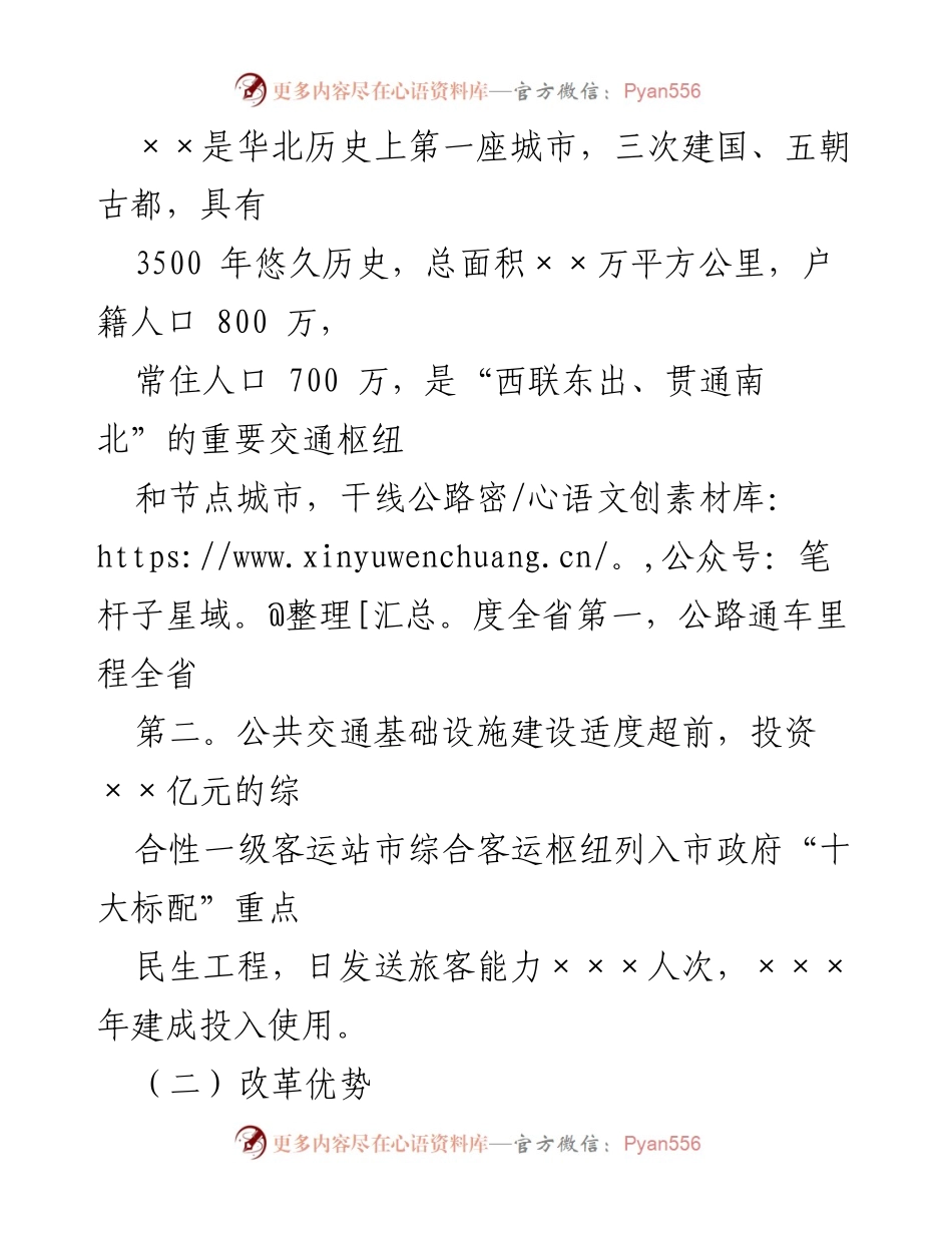 [工作总结] 国家公交都市建设示范工程创建工作 - 国家公交都市建设示范工程创建工作汇报.docx_第2页