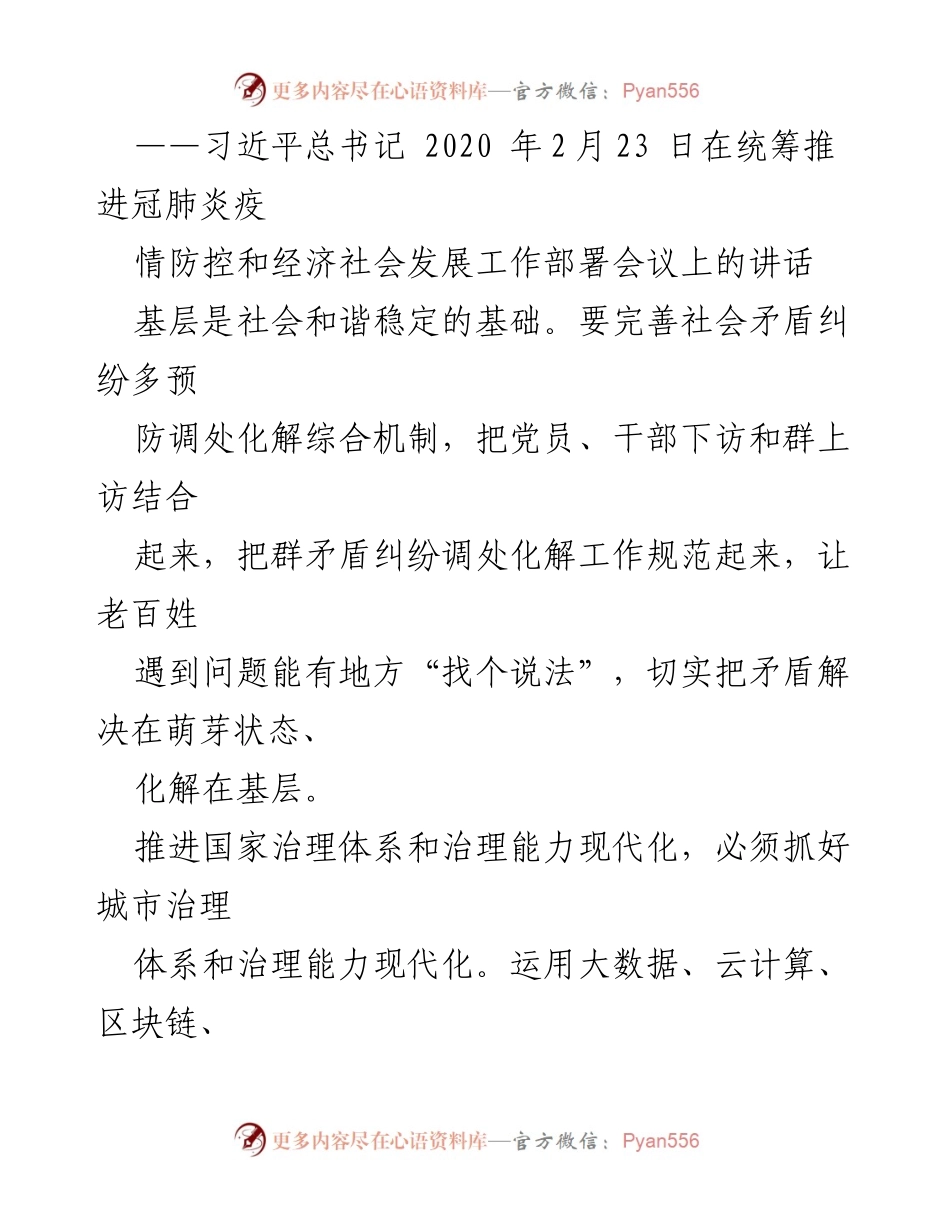 [工作总结] 基层治理 - 习近平总书记关于基层治理的重要论述汇编.docx_第2页