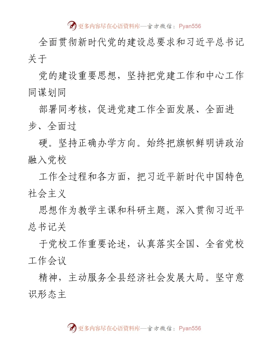 [工作总结] 县委党校 - 2023年度工作总结与2024年工作规划.docx_第2页