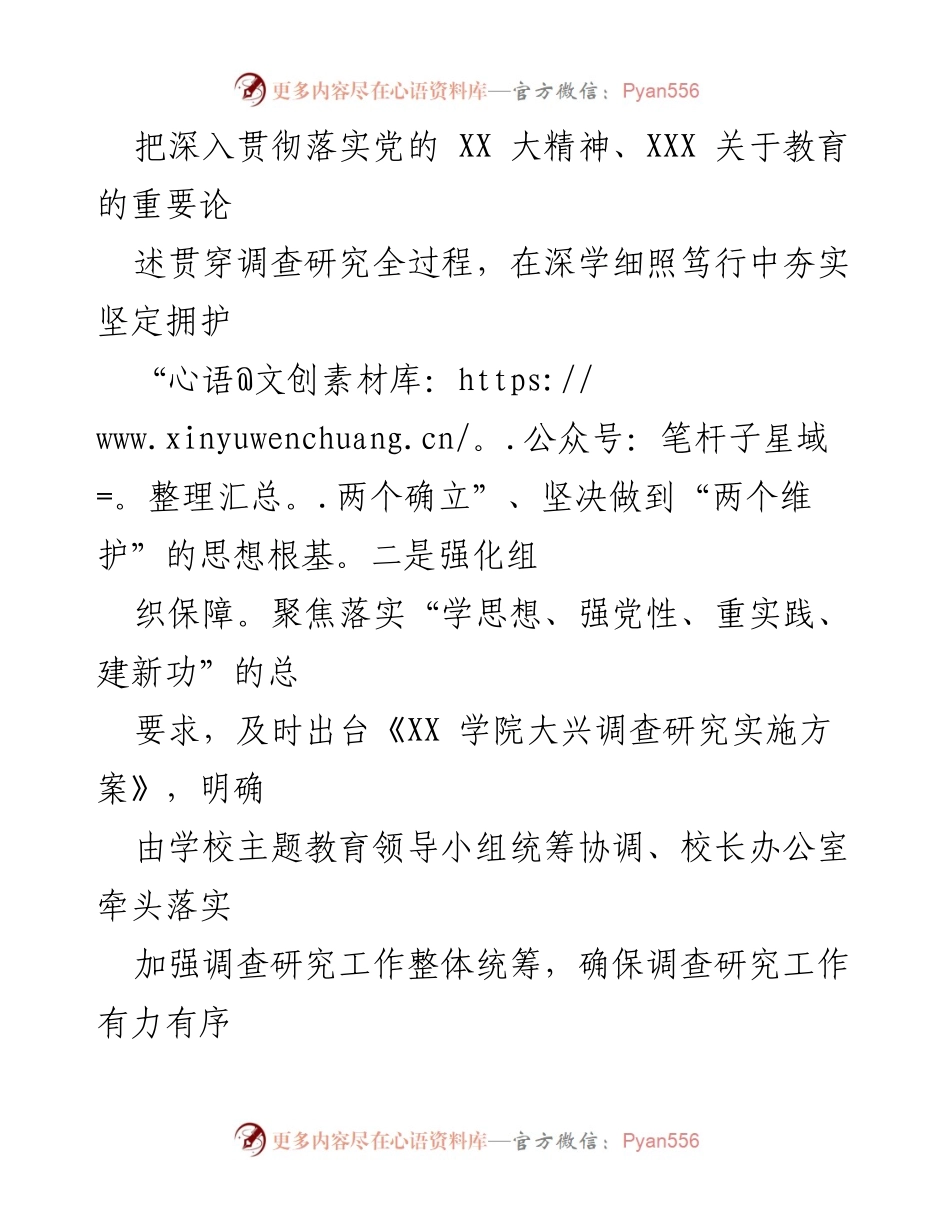[工作总结] 学校主题教育 - 持续推进调查研究的实践与成效.docx_第2页