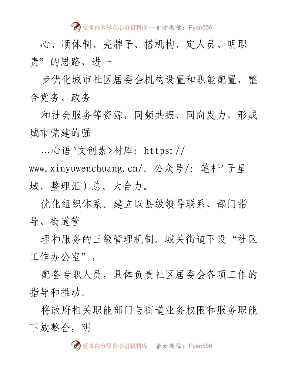 [工作总结] 城市治理 - x县城市综合治理工作经验总结报告.docx_第2页