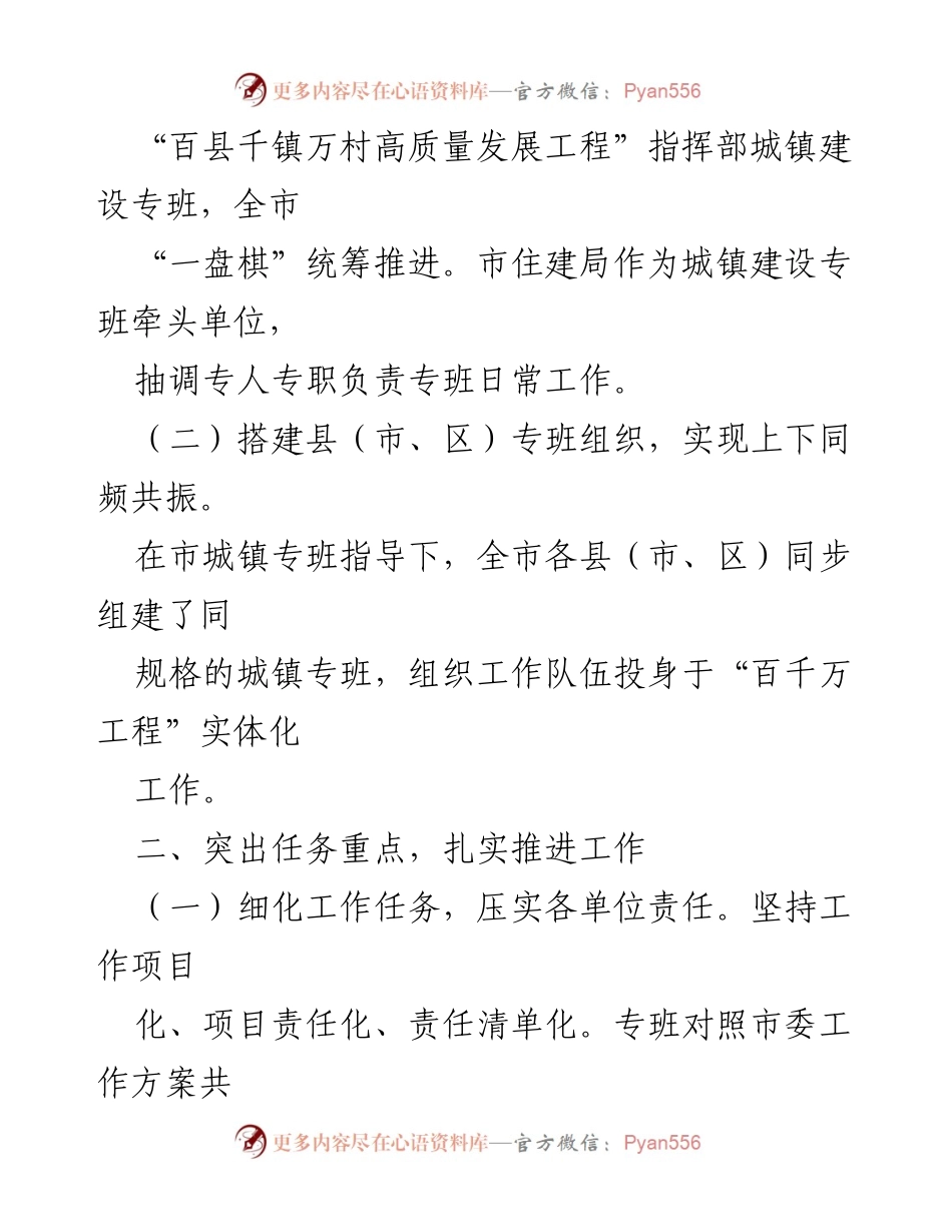 [工作总结] 城镇建设 - “百县千镇万村高质量发展工程”城镇建设专班工作开展情况报告.docx_第2页