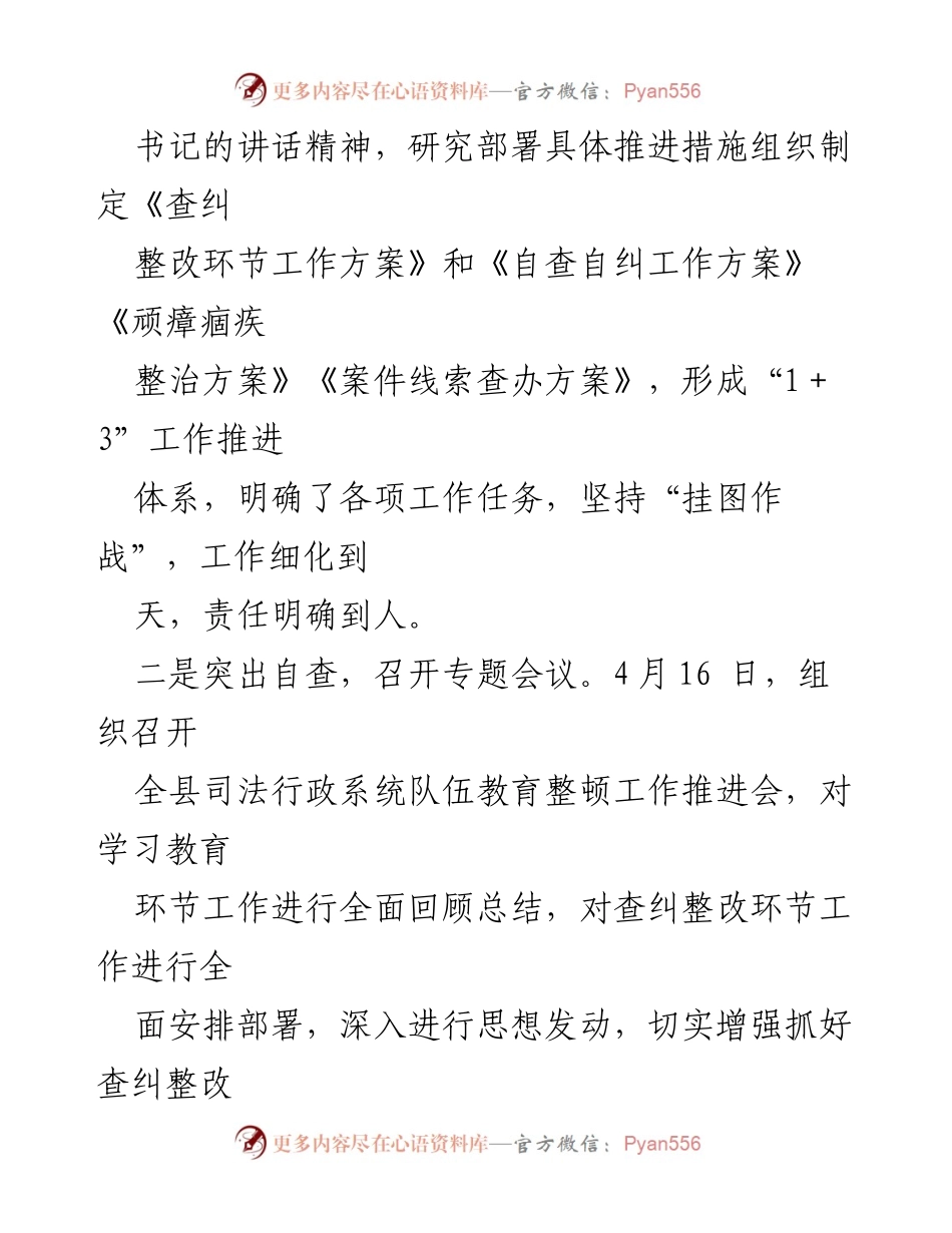 [工作总结] 司法局教育整顿 - 司法局教育整顿查纠整改工作汇报.docx_第2页