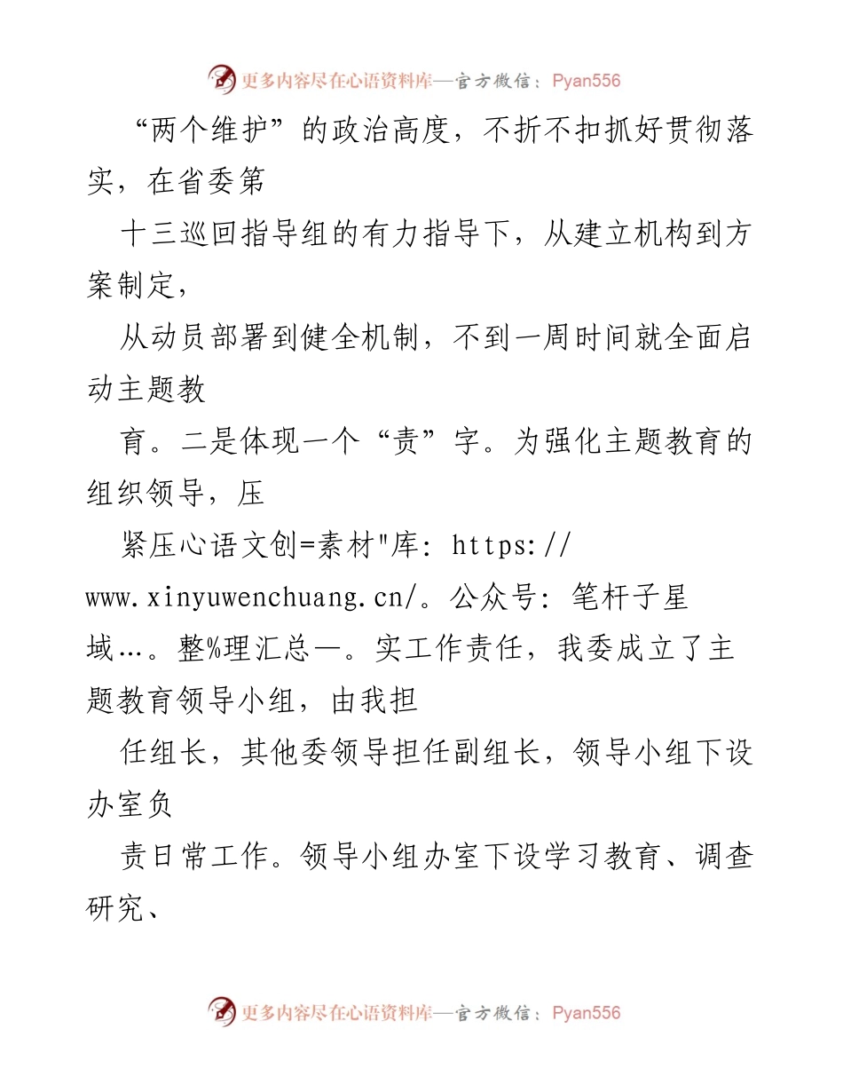 [工作总结] 国资委主题教育 - 国资委主题教育阶段性开展情况总结报告_2.docx_第2页