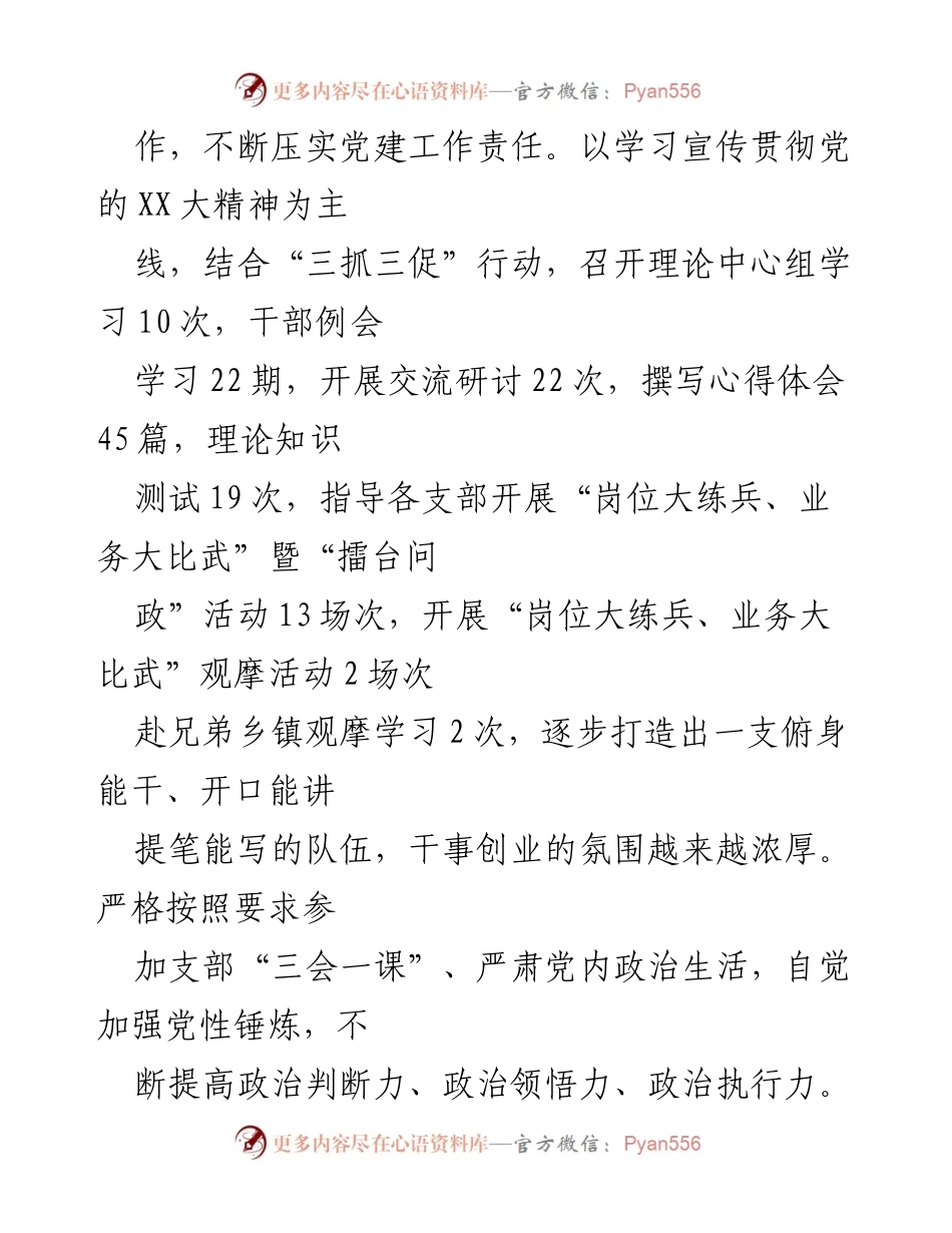 [工作总结] 基层党建工作 - 2023年XX市基层党建工作汇报总结.docx_第2页