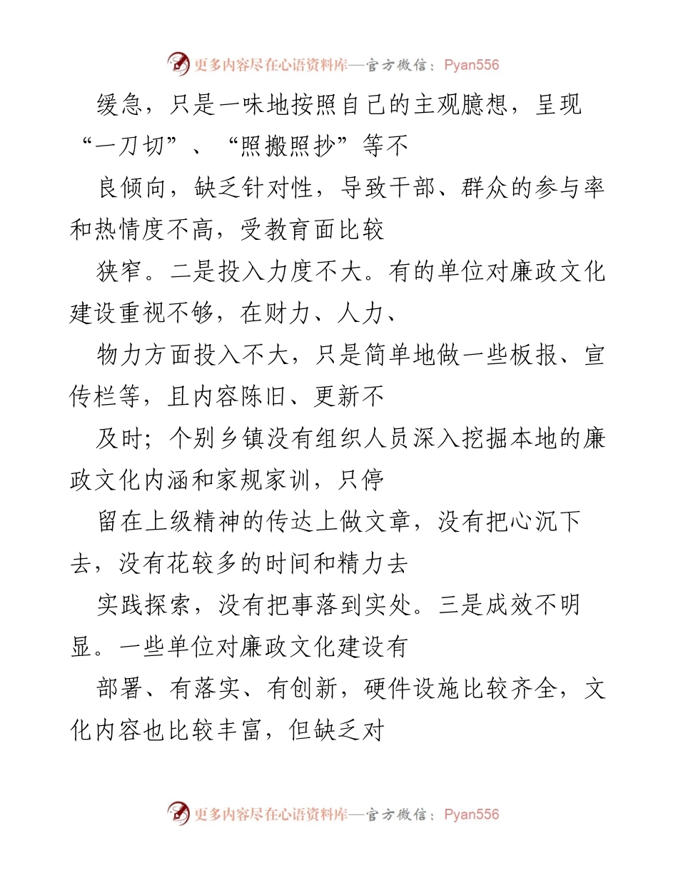 [工作总结] 反腐倡廉教育会议 - 加强廉政文化建设的现状与问题分析.docx_第2页