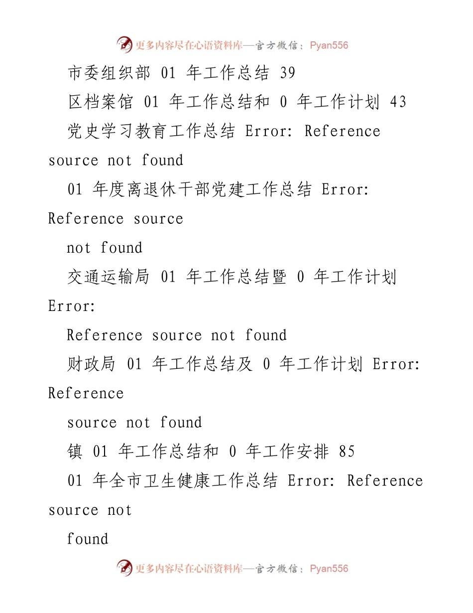 [工作总结] 各单位年度工作总结汇总.docx_第2页