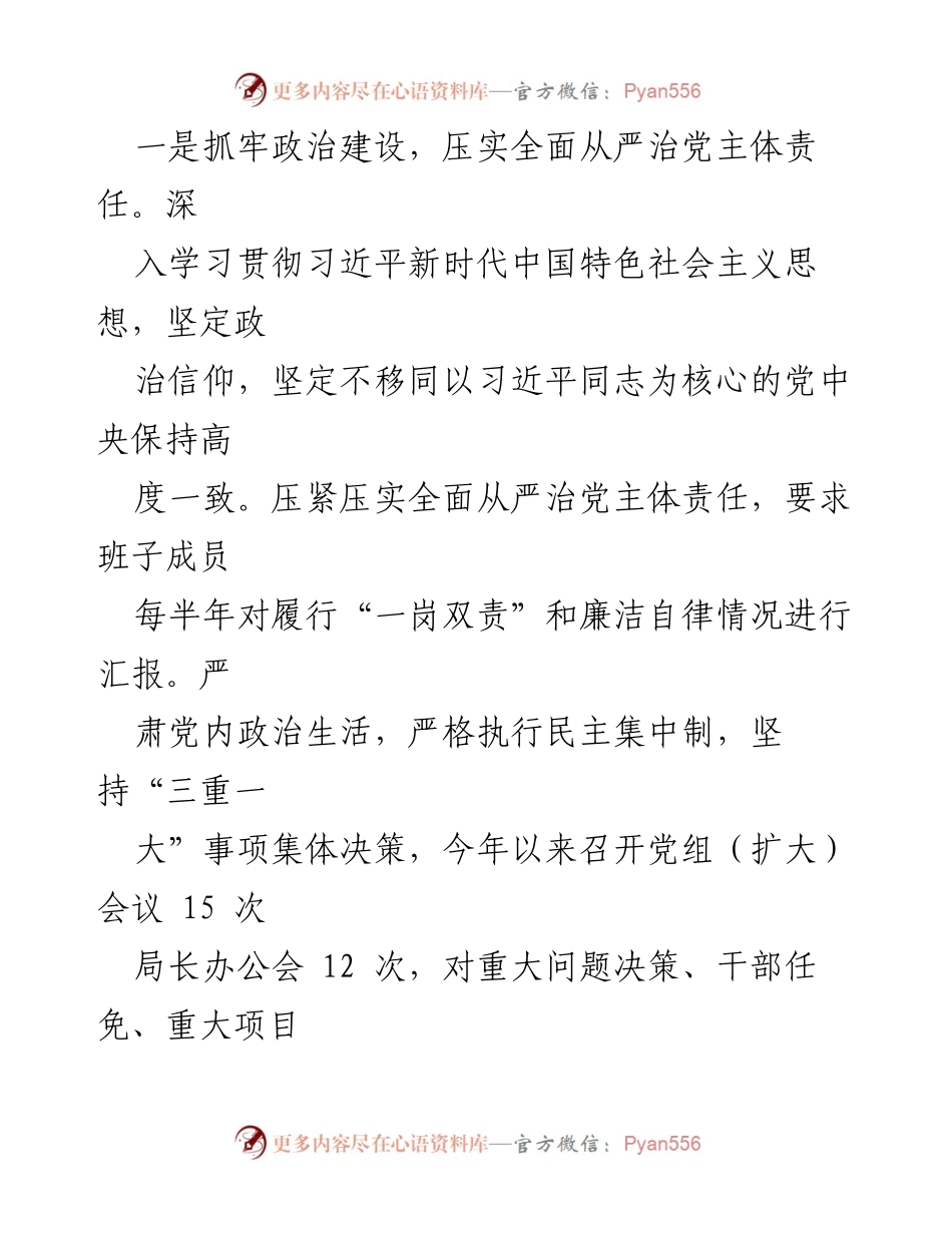 [工作总结] 县城管执法局 - 2023年工作总结与2024年工作思路_1.docx_第2页