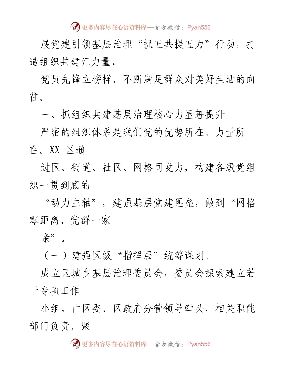 [工作总结] 城市基层党建工作汇报 - “抓五共提五力”推动城市基层党建工作成效分析.docx_第2页