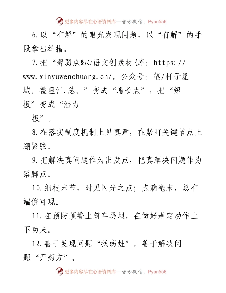 [工作总结] 反思与提升 - 发现问题与解决问题的有效策略.docx_第2页