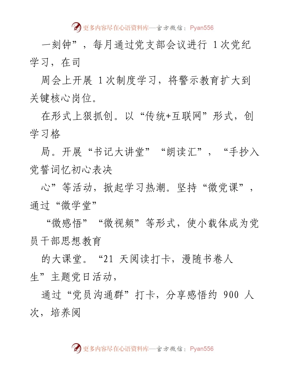 [工作总结] 国企党建 - XX国企党建品牌创建工作情况汇报.docx_第2页