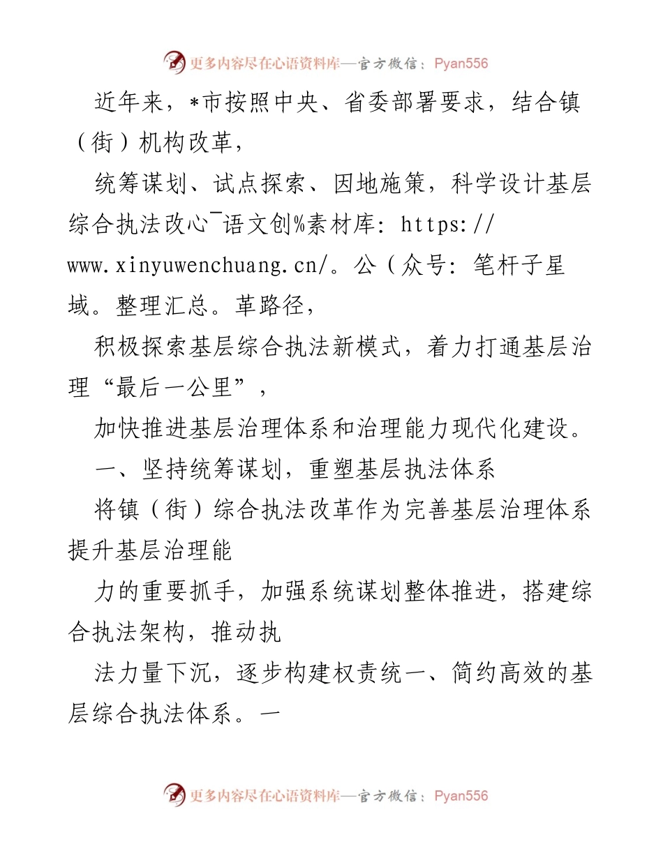 [工作总结] 基层治理改革 - 深化镇（街）综合执法改革，提升基层治理能力.docx_第1页