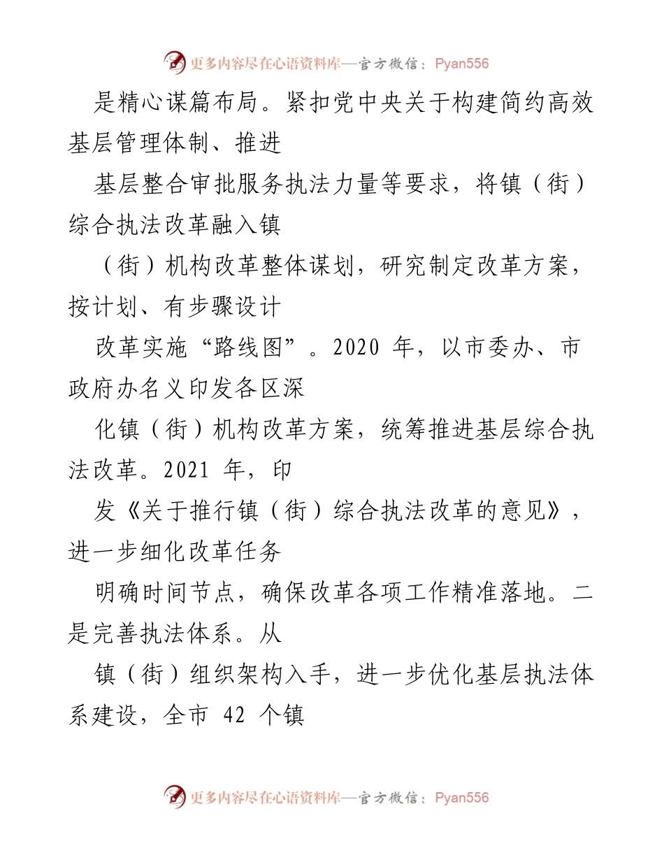 [工作总结] 基层治理改革 - 深化镇（街）综合执法改革，提升基层治理能力.docx_第2页