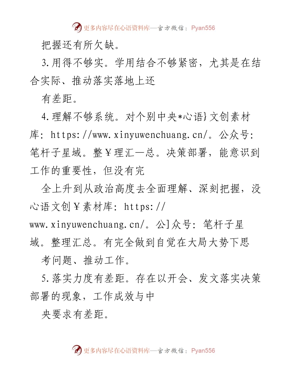 [工作总结] 学习教育专题民主生活会 - 自我查摆问题清单分析.docx_第2页