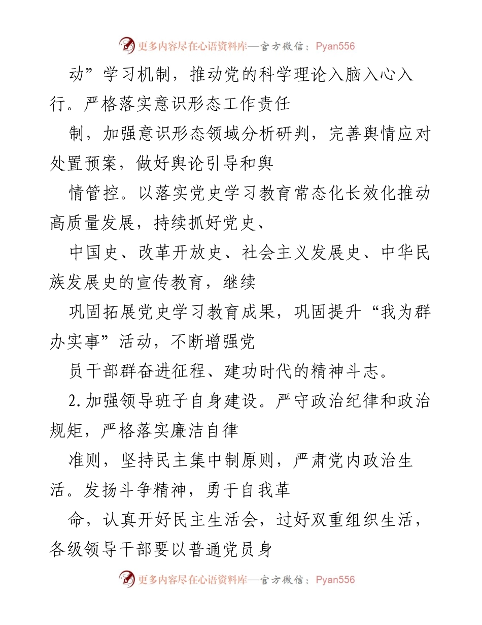 [工作总结] 国企集团党委 - 2023 年党建工作要点及实施方案.docx_第2页