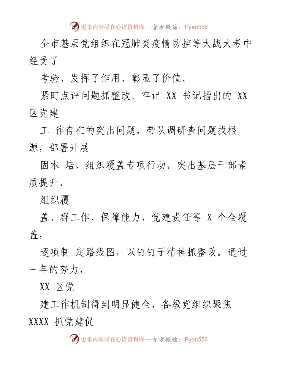 [工作总结] 基层党建述职 - 加强城市基层党建工作责任履行总结报告.docx_第2页