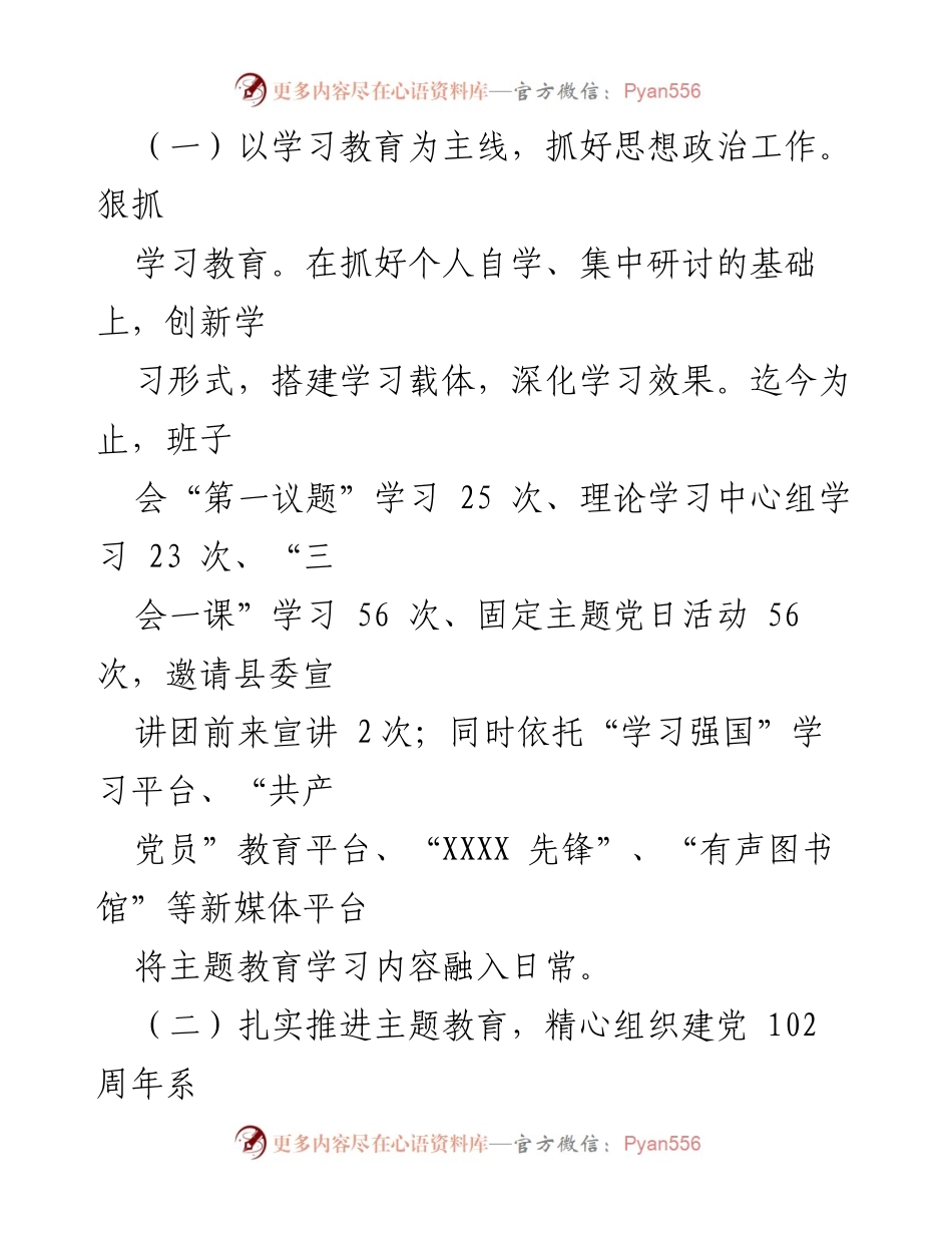[工作总结] 医院党委 - 2023年度党建工作总结报告.docx_第2页