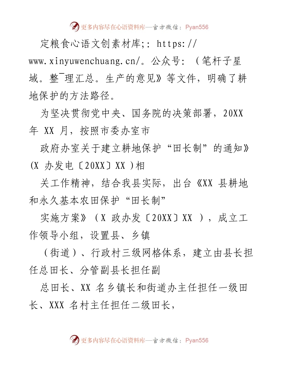 [工作总结] 县政府工作会议 - 遏制耕地“非农化”和“非粮化”的工作汇报.docx_第2页