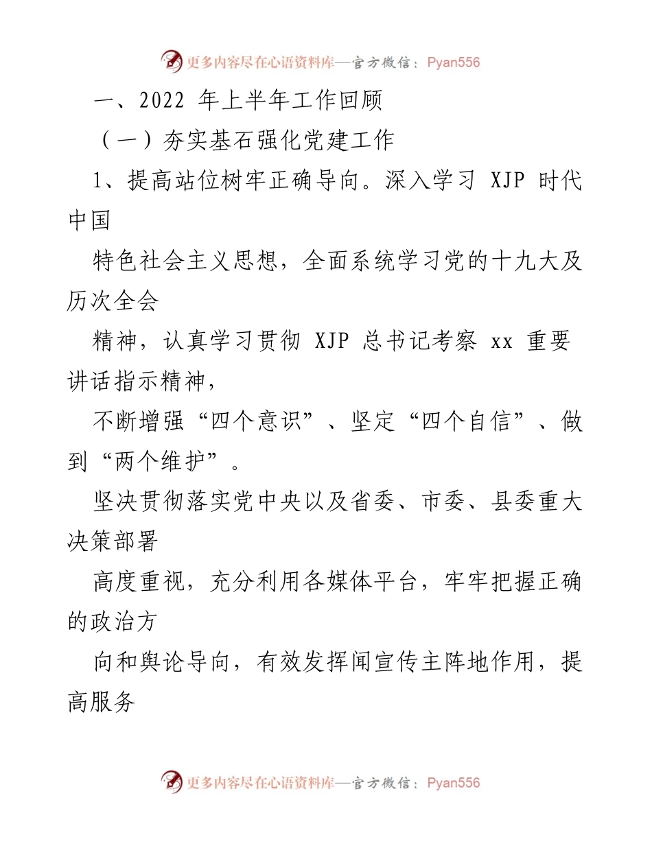 [工作总结] 县融媒体中心 - 2022年上半年工作总结与下半年工作安排.docx_第2页