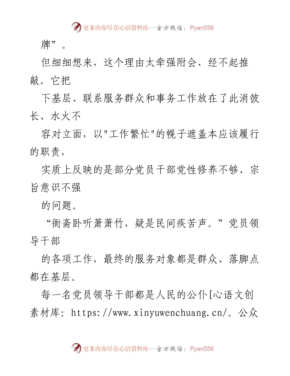 [工作总结] 基层调研 - 加强党员干部深入基层调研的必要性与现实表现.docx_第2页