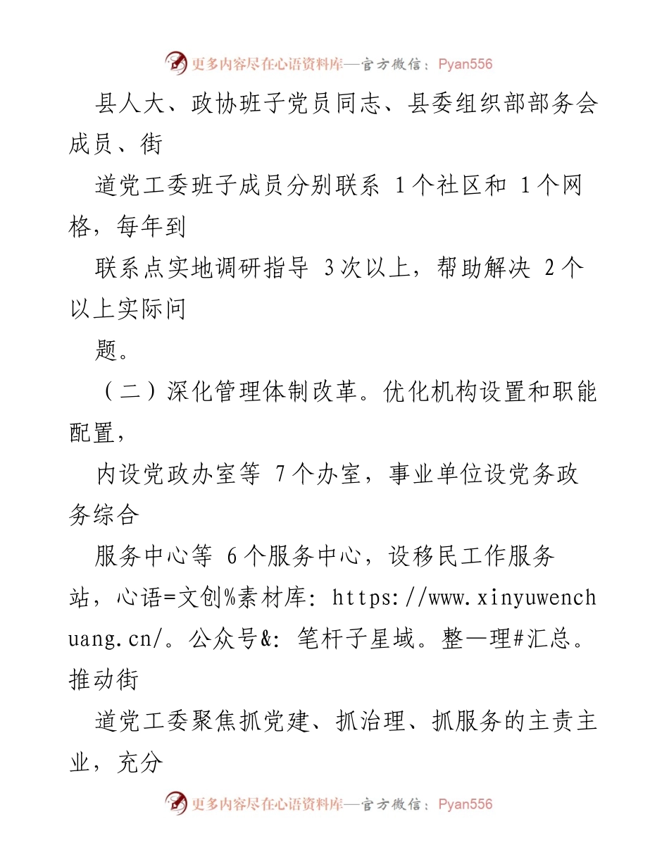 [工作总结] 基层党建工作汇报 - 强化“四化”推动城市基层党建与治理提升.docx_第2页