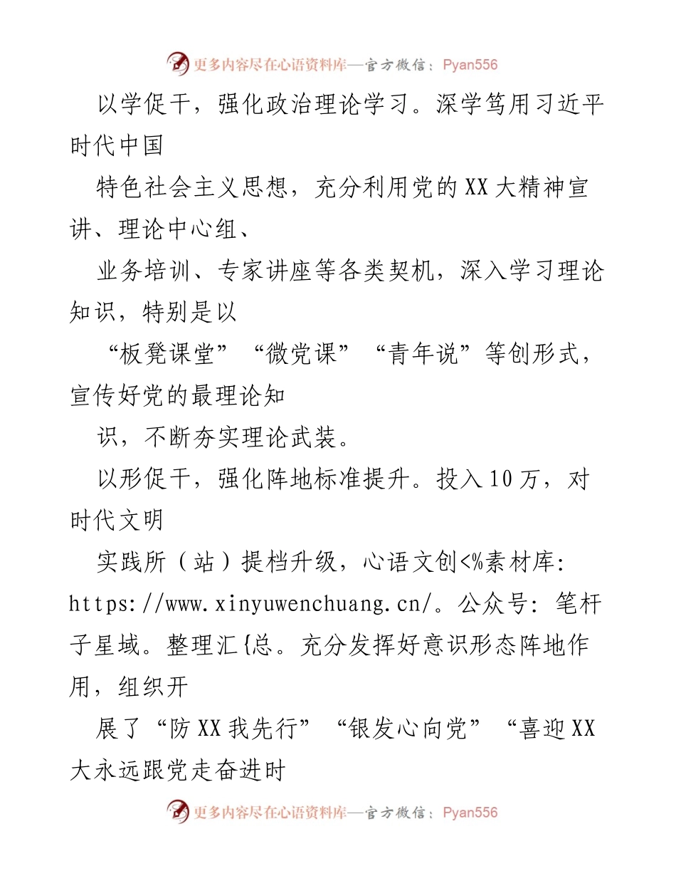 [工作总结] 基层治理 - “六大专项”工程推动基层治理工作总结报告_1.docx_第2页