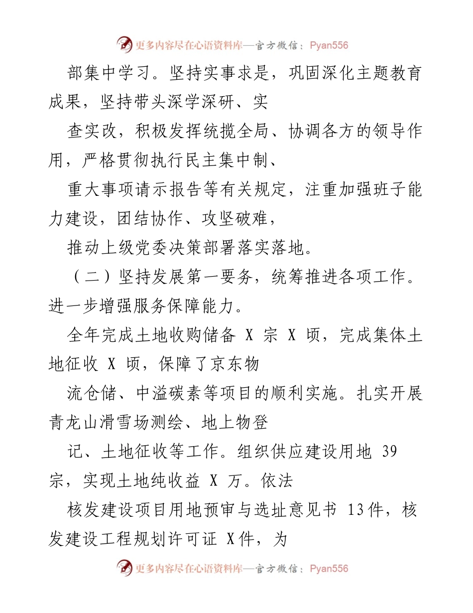 [工作总结] 县委工作报告 - 坚持以XJP思想为指引，推动各项工作落实与发展.docx_第2页