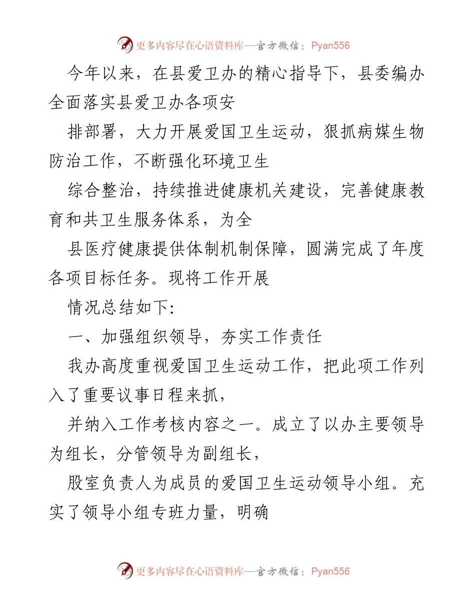 [工作总结] 县爱卫办 - 2023年度爱国卫生运动工作总结.docx_第1页