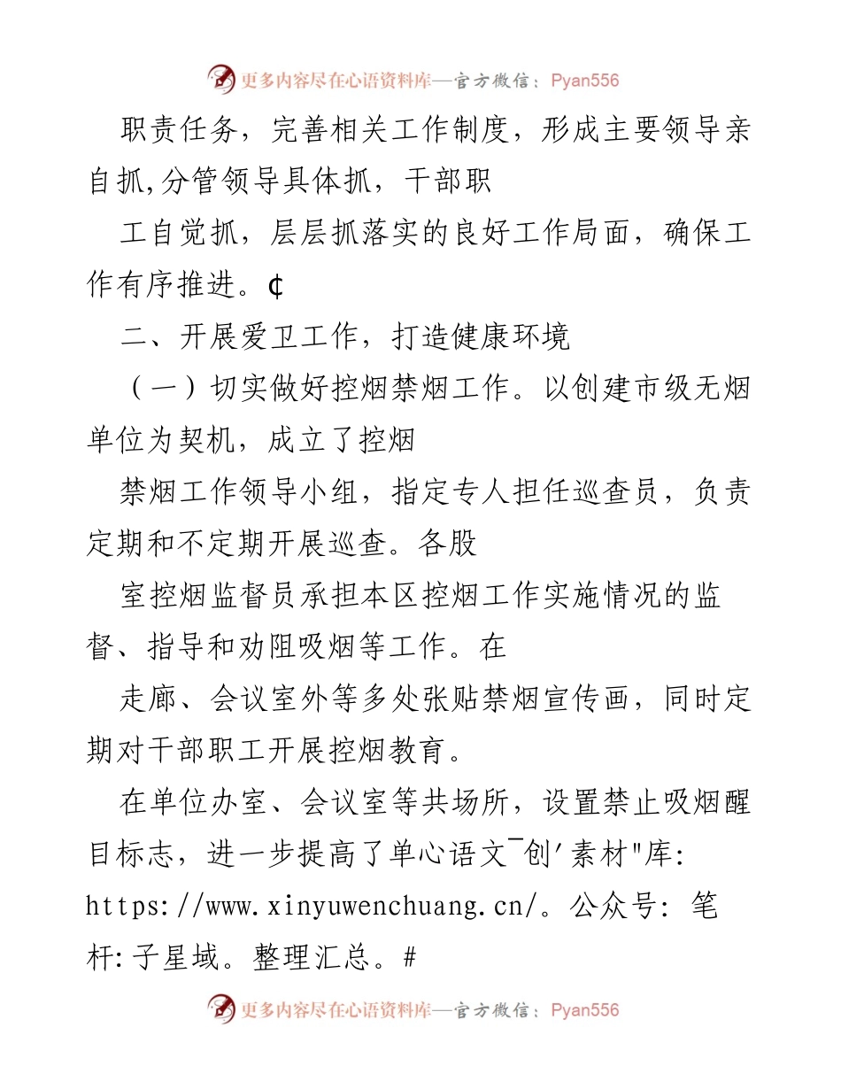 [工作总结] 县爱卫办 - 2023年度爱国卫生运动工作总结.docx_第2页