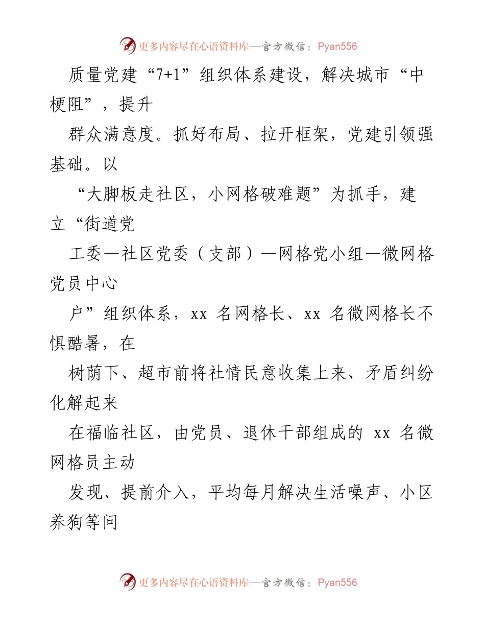 [工作总结] 城市管理 - 加快推进城市更新与建设的实践与成效.docx_第2页