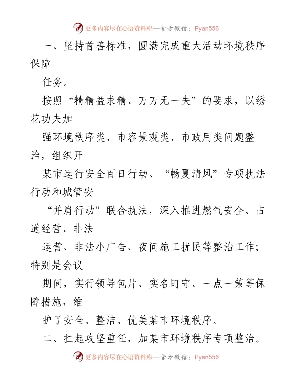 [工作总结] 城管综合执法 - 2022年城管综合执法工作总结与成效分析.docx_第2页