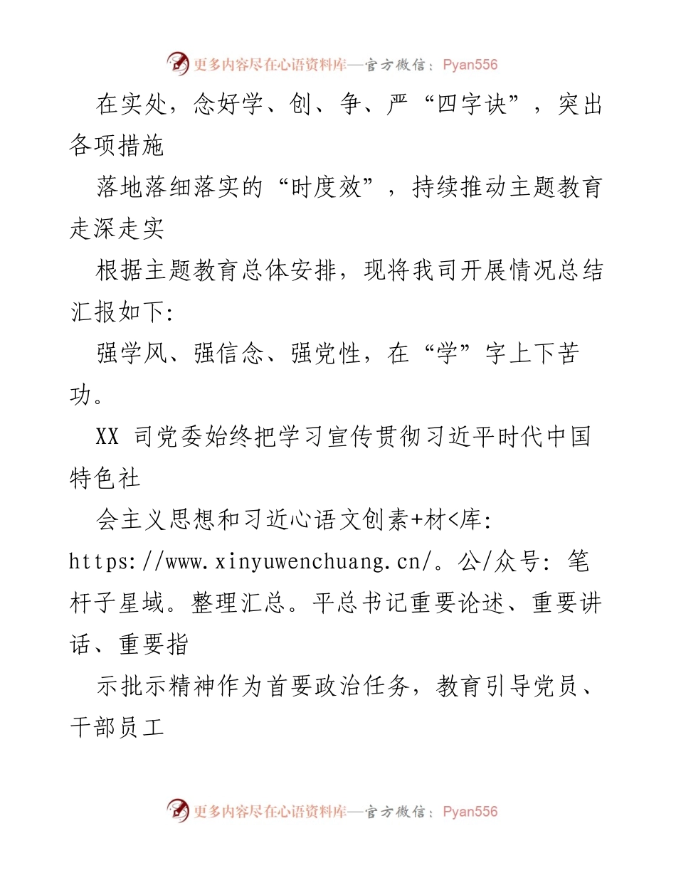 [工作总结] 国企主题教育 - 2023年主题教育总结汇报材料.docx_第2页