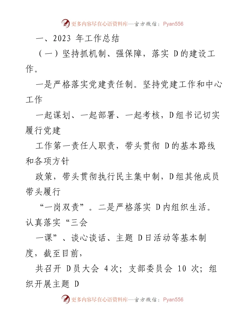 [工作总结] 县机关后勤服务中心 - 2023年工作总结与2024年工作计划.docx_第2页