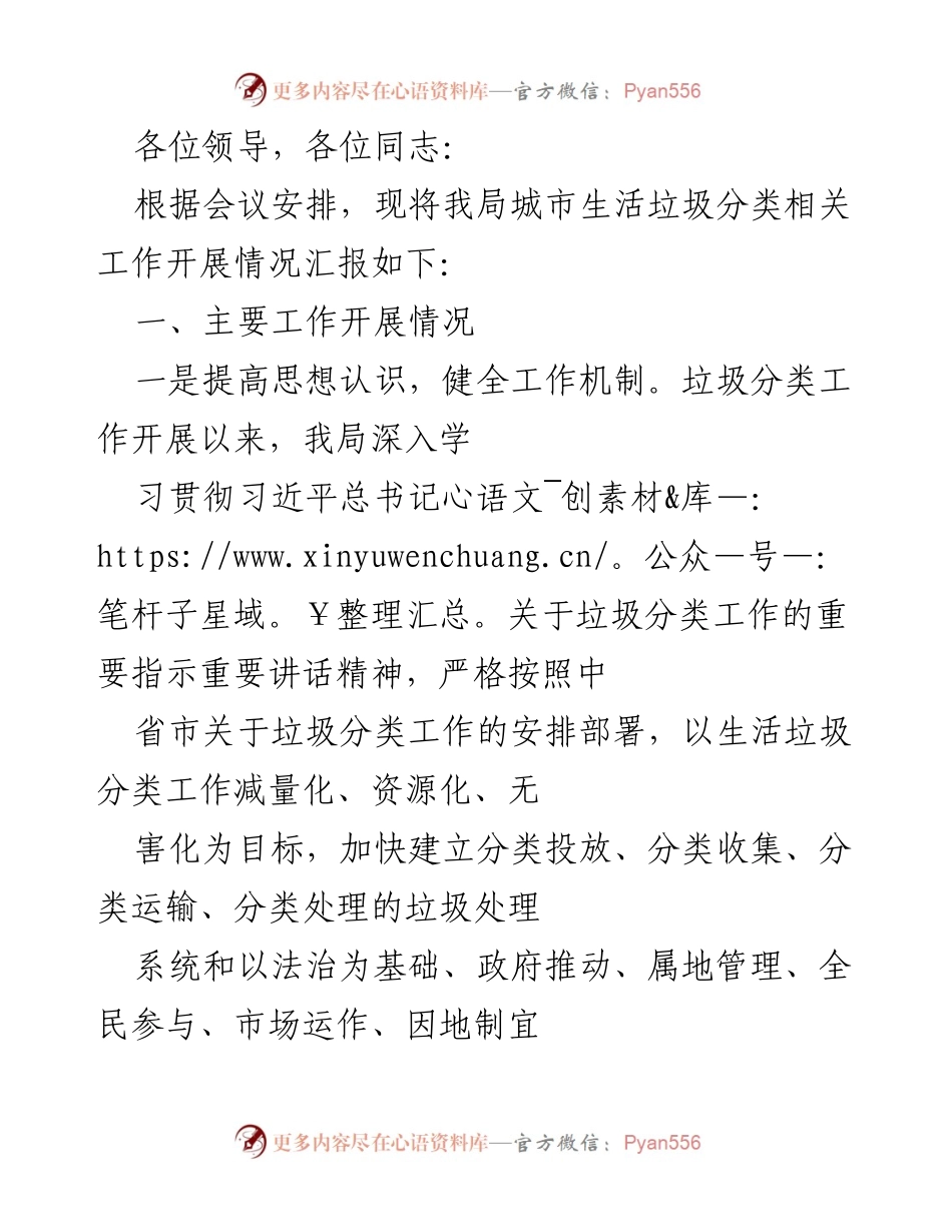 [工作总结] 垃圾分类工作会议 - 城市生活垃圾分类工作开展情况汇报.docx_第1页