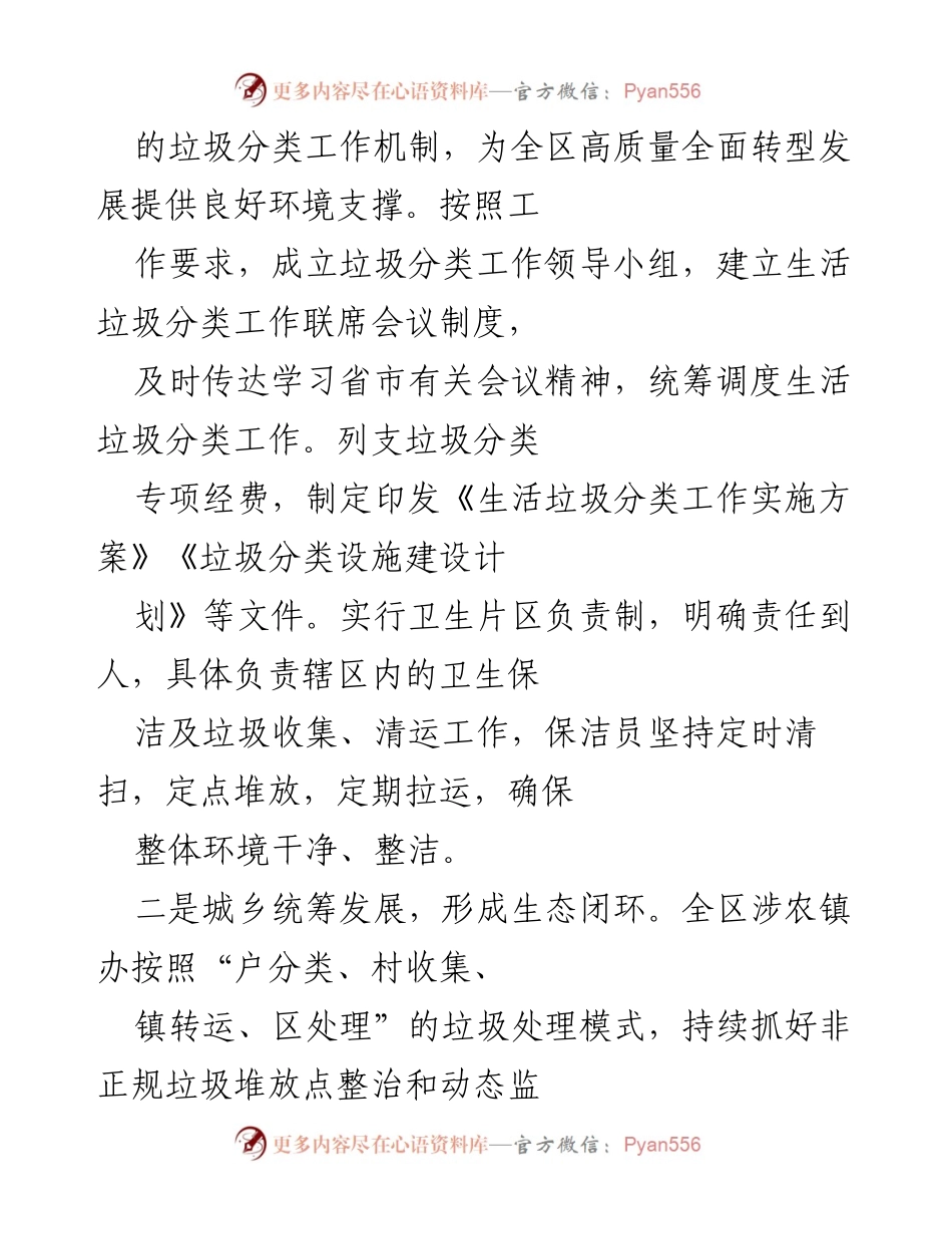 [工作总结] 垃圾分类工作会议 - 城市生活垃圾分类工作开展情况汇报.docx_第2页
