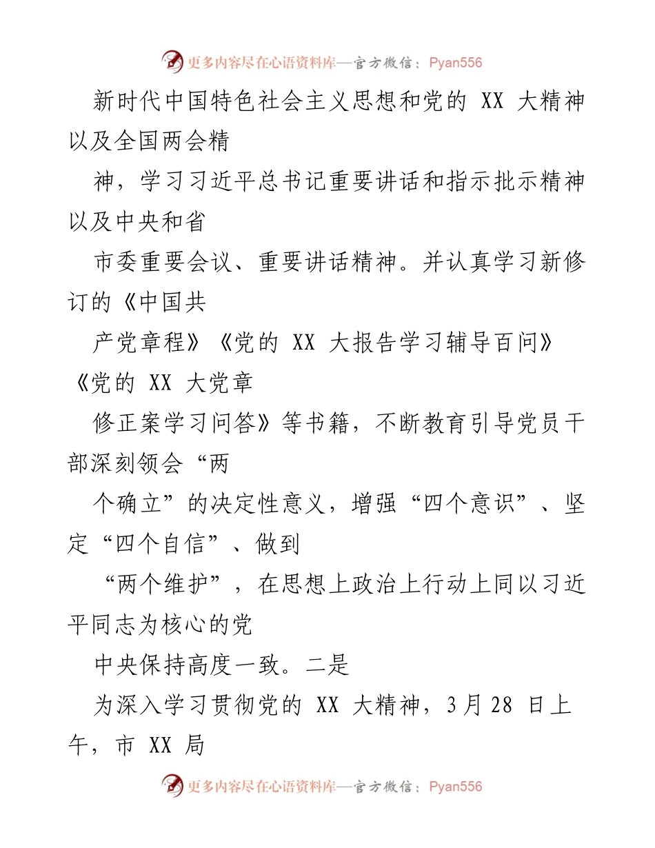 [工作总结] 基层党建工作 - 2023年第一季度基层党建工作落实情况报告_1.docx_第2页