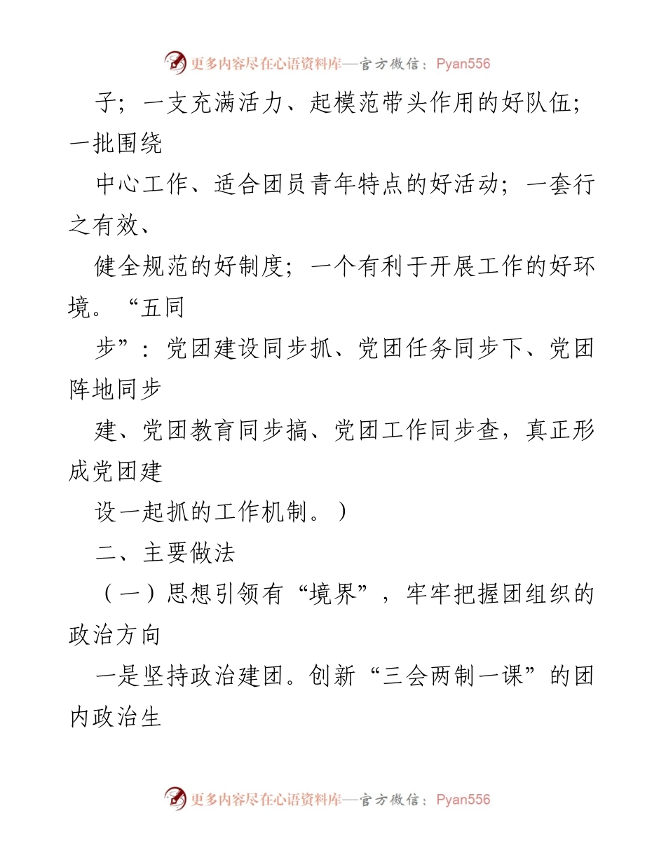 [工作总结] 基层党建与团建 - 推动基层党建带团建的“五个带领”实践探索.docx_第2页