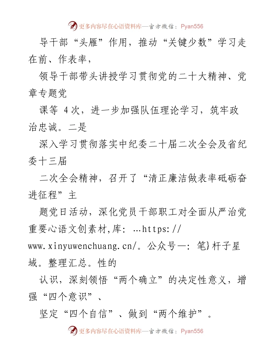 [工作总结] 司纪检 - 2023年上半年党风廉政建设工作总结报告.docx_第2页